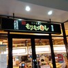 もりもり寿し 竜王店