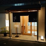 お料理なかき - 外観