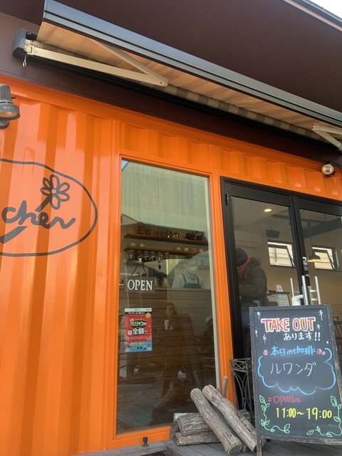 オレンジ色のコンテナ』by バオバブ : カフェ・ビシュエ - 西荻窪