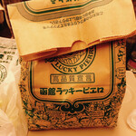 ラッキーピエロ マリーナ末広店 - 