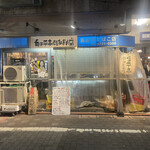 たの平亭 刺身専門店 - 