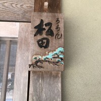 ろあん松田 篠山店 - 