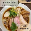 中華そば 麦笑 本所吾妻橋店