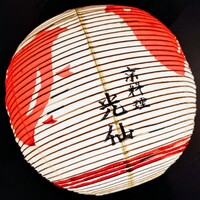 京料理 光仙本店 - 