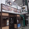 和楽村 本店
