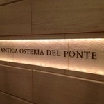 アンティカ オステリア デル ポンテ - 