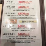 鮨 なかや - メニュー