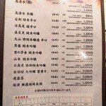 鮨 なかや - 日本酒メニュー