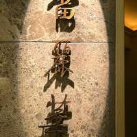 中国飯店 富麗華 - 