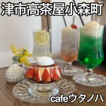 cafe ウタノハ - 