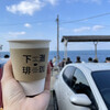 下灘珈琲 - ドリンク写真:ハンドドリップコーヒー HOT 450円
