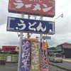 やまいし 黒瀬店