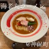海老丸らーめん