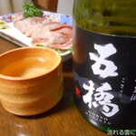 酒井酒造　直売所 - ドリンク写真:五橋 本醸造 生酒