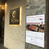 うしごろ 貫 恵比寿本店 - 