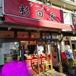 ラーメン 杉田家 - 店構え。