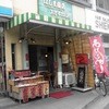 はしま魚店 おかずのお店