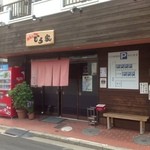 徳島らーめん ひろ家 - 