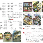 あやめ - メニューです。日によって変わります。