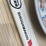 Kaisenzushi Shiogamakou - 