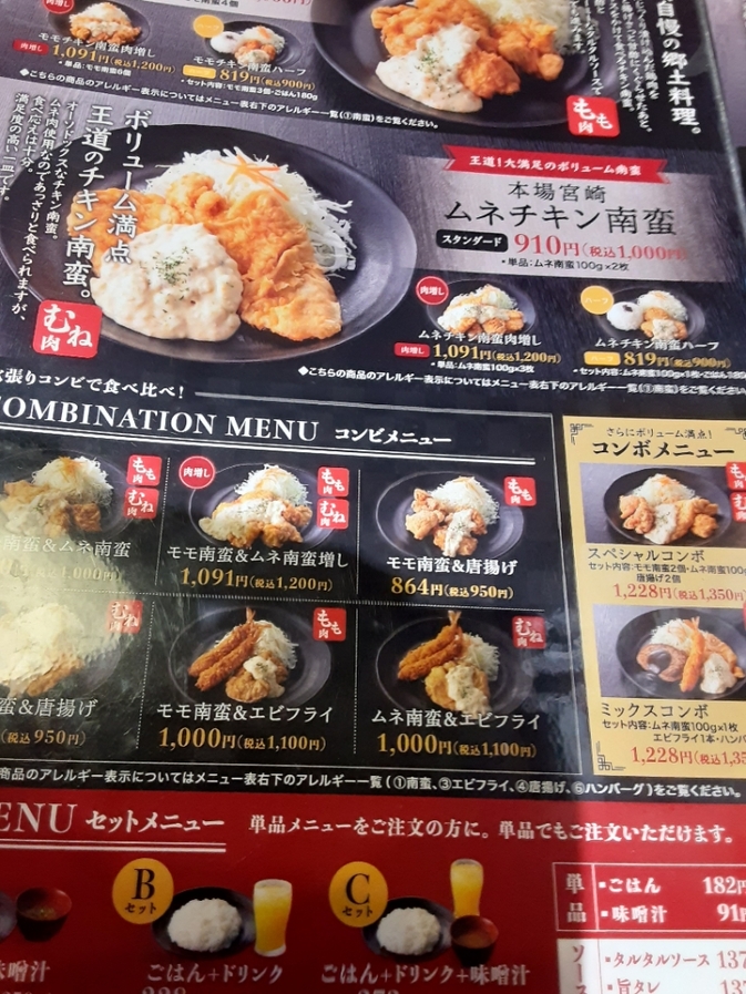 メニュー写真 : 宮崎チキン南蛮 こんぺい亭 日向店 - 財光寺/鳥料理