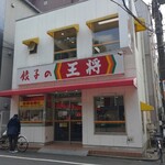 餃子の王将 - 