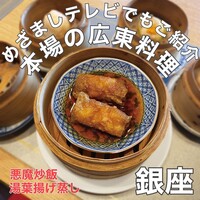 CANTON8 銀座店 - 