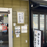 カレー食堂やまさき - 