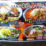 中華麺房 東龍 - おすすめメニュー【令和５(2683·2023)年３月現在】