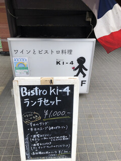 Bistro KI-4 - 店外看板とメニュー