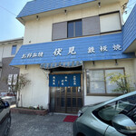 伏見 - 