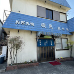 伏見 - 