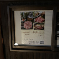 京都つゆしゃぶCHIRIRI 本店 - 