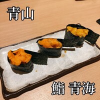 鮨 青海 青山店 - 