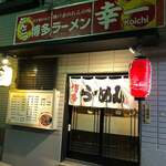 Hakata Ramen Kouichi - 