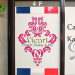 ヴィアート - ≪'13/06/27撮影≫看板