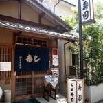 とよ寿司 - お寿司屋さんがあった