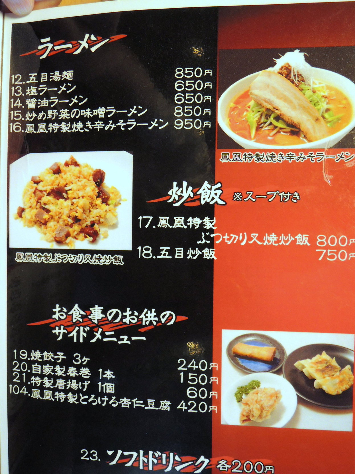 メニュー写真 : チャイナダイニング鳳凰 - 桔梗中華料理 | 食べログ