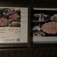 京都つゆしゃぶCHIRIRI 本店 - 