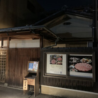 京都つゆしゃぶCHIRIRI 本店 - 
