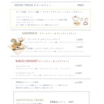 セブンツィッグス - 定番メニューです