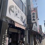 極楽うどん Ah-麺 - 