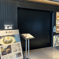 鉄板和食とワイン 萬鉄 - 