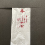 千代の舎 竹村 - 創業元禄年間