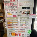 らーめん心繋 - 券売機メニュー