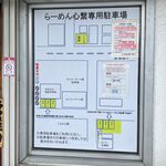 らーめん心繋 - 駐車場案内