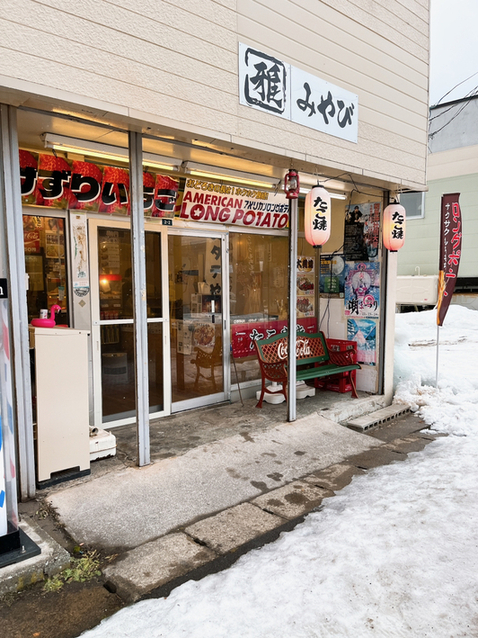 みやび - 小樽（たこ焼き）の写真