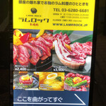 生ラム焼肉 羊ロック - 路地入ります。