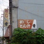 2013.07 車で走っていて見つけやすい壁の看板に惹かれました♪