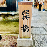 のぐち 継 - ◎巽橋は映画やドラマのロケ地として使われている。